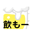 飲もースタンプ（個別スタンプ：3）