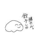 餃子嫌いな奴いる？いねえよなあ！（個別スタンプ：1）