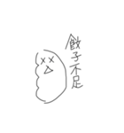 餃子嫌いな奴いる？いねえよなあ！（個別スタンプ：14）