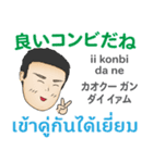 初代マコトの名言 タイ語日本語2021（個別スタンプ：9）