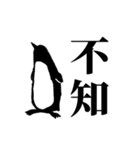 法廷ペンギン（個別スタンプ：11）