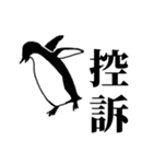 法廷ペンギン（個別スタンプ：24）