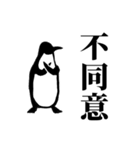 法廷ペンギン（個別スタンプ：35）