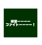 教師用スタンプ黒板バージョン（個別スタンプ：16）