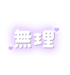 推ししか勝たん♡量産型スタンプ(紫)（個別スタンプ：3）