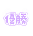 推ししか勝たん♡量産型スタンプ(紫)（個別スタンプ：16）