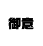 老眼用の大きめ文字（個別スタンプ：24）