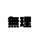 老眼用の大きめ文字（個別スタンプ：27）