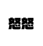 老眼用の大きめ文字（個別スタンプ：33）