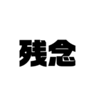 老眼用の大きめ文字（個別スタンプ：38）