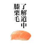 イマドキ言葉ネタスタンプ/お寿司サーモン（個別スタンプ：1）