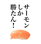 イマドキ言葉ネタスタンプ/お寿司サーモン（個別スタンプ：2）