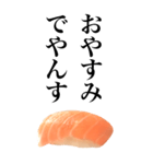 イマドキ言葉ネタスタンプ/お寿司サーモン（個別スタンプ：6）