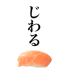 イマドキ言葉ネタスタンプ/お寿司サーモン（個別スタンプ：8）