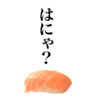 イマドキ言葉ネタスタンプ/お寿司サーモン（個別スタンプ：11）