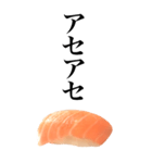 イマドキ言葉ネタスタンプ/お寿司サーモン（個別スタンプ：13）