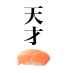 イマドキ言葉ネタスタンプ/お寿司サーモン（個別スタンプ：15）