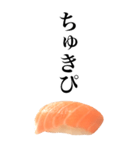 イマドキ言葉ネタスタンプ/お寿司サーモン（個別スタンプ：17）
