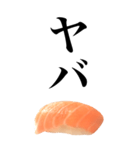 イマドキ言葉ネタスタンプ/お寿司サーモン（個別スタンプ：20）