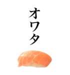 イマドキ言葉ネタスタンプ/お寿司サーモン（個別スタンプ：23）