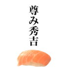イマドキ言葉ネタスタンプ/お寿司サーモン（個別スタンプ：30）