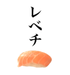 イマドキ言葉ネタスタンプ/お寿司サーモン（個別スタンプ：34）
