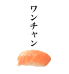 イマドキ言葉ネタスタンプ/お寿司サーモン（個別スタンプ：35）
