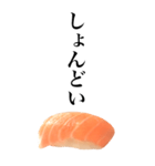 イマドキ言葉ネタスタンプ/お寿司サーモン（個別スタンプ：36）