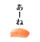 イマドキ言葉ネタスタンプ/お寿司サーモン（個別スタンプ：39）