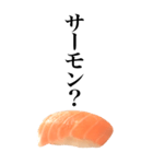 イマドキ言葉ネタスタンプ/お寿司サーモン（個別スタンプ：40）
