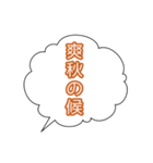 吹き出し 時候の挨拶②（個別スタンプ：2）