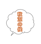 吹き出し 時候の挨拶②（個別スタンプ：4）