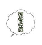 吹き出し 時候の挨拶②（個別スタンプ：14）