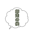 吹き出し 時候の挨拶②（個別スタンプ：15）