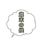 吹き出し 時候の挨拶②（個別スタンプ：16）