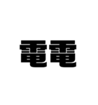 大きな漢字2文字（個別スタンプ：14）
