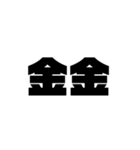 大きな漢字2文字（個別スタンプ：19）