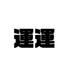 大きな漢字2文字（個別スタンプ：26）