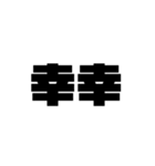 大きな漢字2文字（個別スタンプ：32）