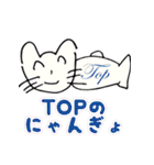 TOPにゃんぎょ（個別スタンプ：1）