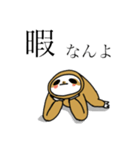 会話で必須！ほのぼのナマケモノスタンプ（個別スタンプ：4）