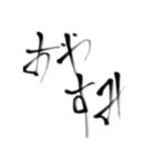 日常で使える言葉【達筆】（個別スタンプ：2）