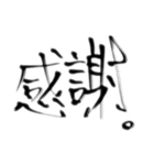日常で使える言葉【達筆】（個別スタンプ：4）