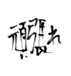 日常で使える言葉【達筆】（個別スタンプ：9）