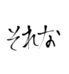日常で使える言葉【達筆】（個別スタンプ：12）