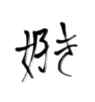 日常で使える言葉【達筆】（個別スタンプ：31）