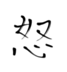 日常で使える言葉【達筆】（個別スタンプ：38）