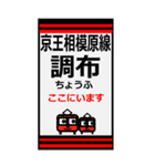 おだみのるの京王相模原線のBIGスタンプ（個別スタンプ：1）