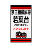 おだみのるの京王相模原線のBIGスタンプ（個別スタンプ：6）