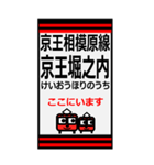 おだみのるの京王相模原線のBIGスタンプ（個別スタンプ：9）